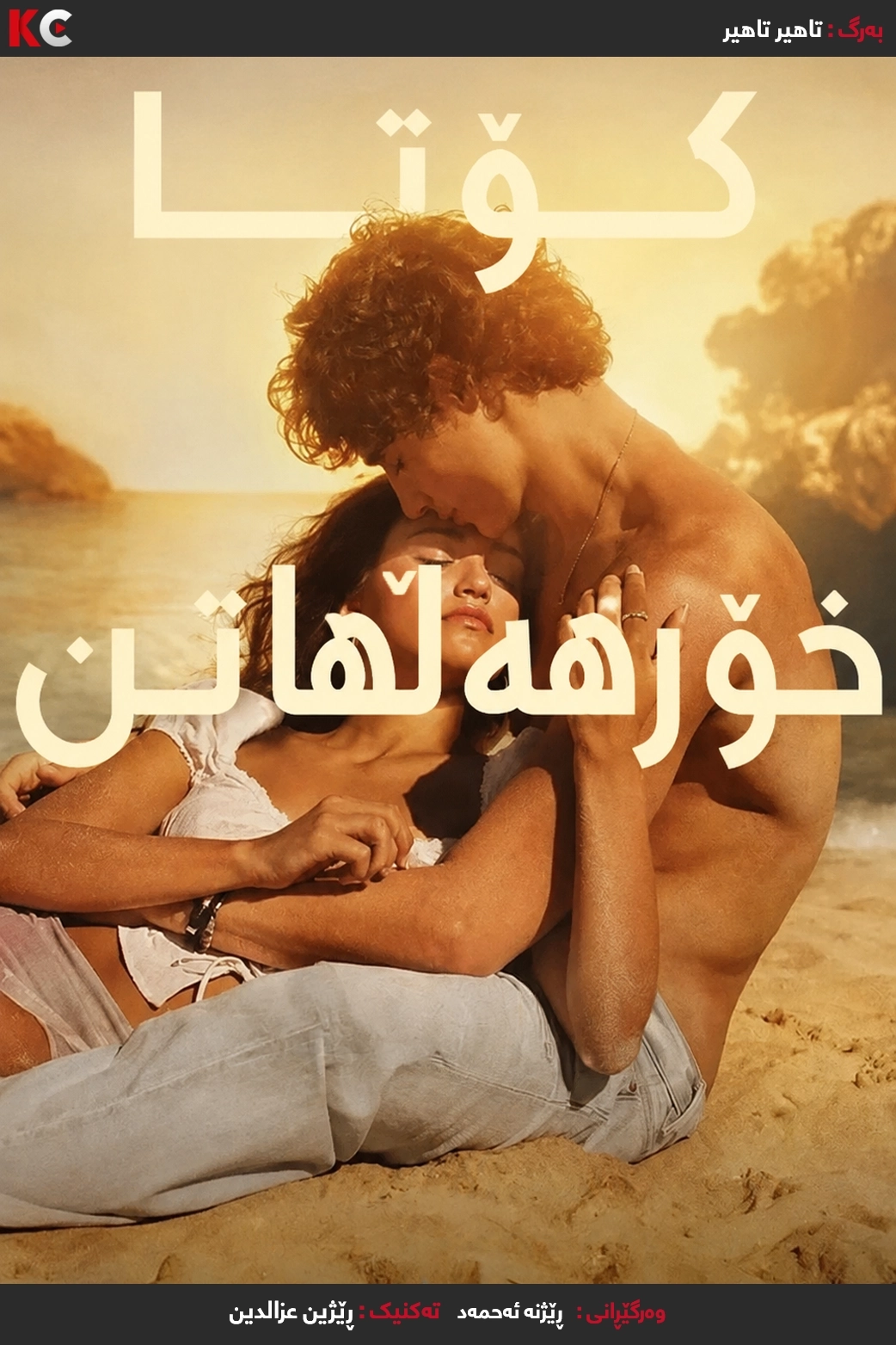 The Last Sunrise (2026)